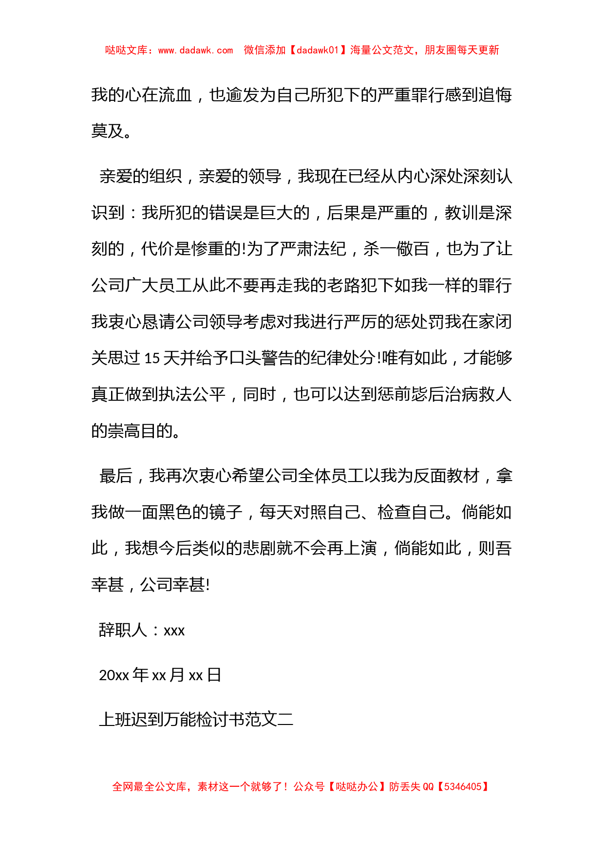 上班迟到万能检讨书范文_第2页