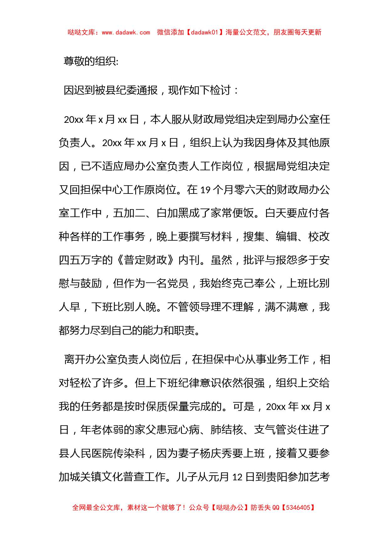 上班迟到万能检讨书范文_第3页