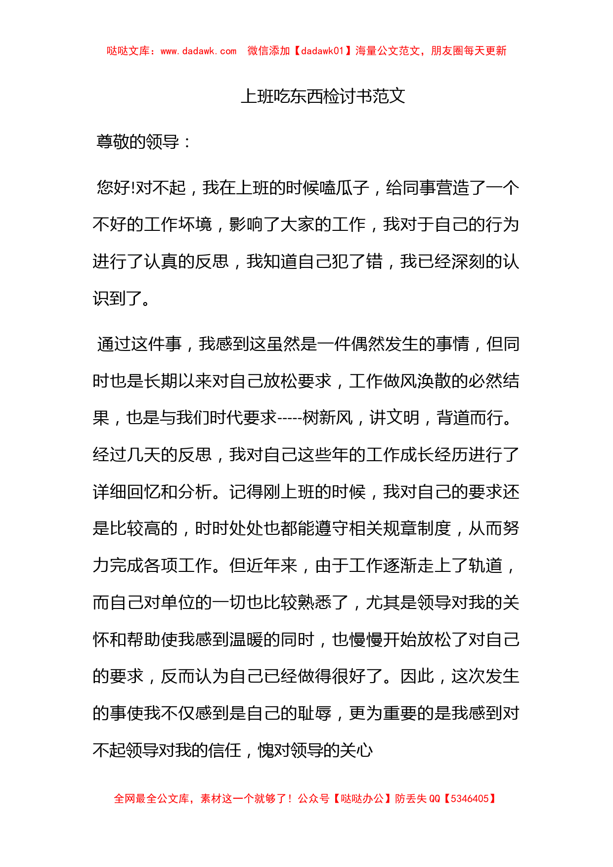 上班吃东西检讨书范文_第1页