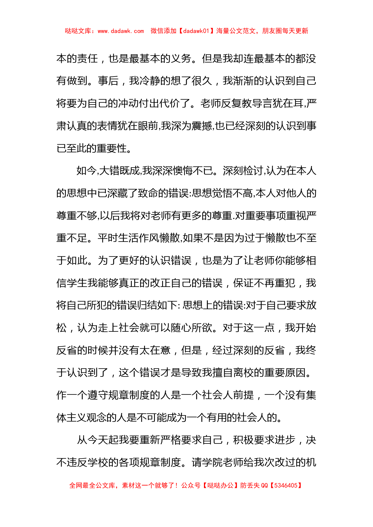 擅自离校检讨书范文_第2页