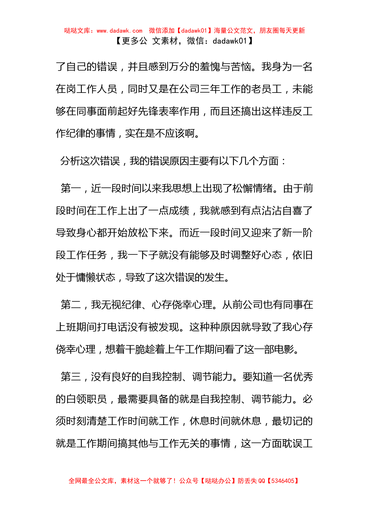 上班打电话检讨书_第2页