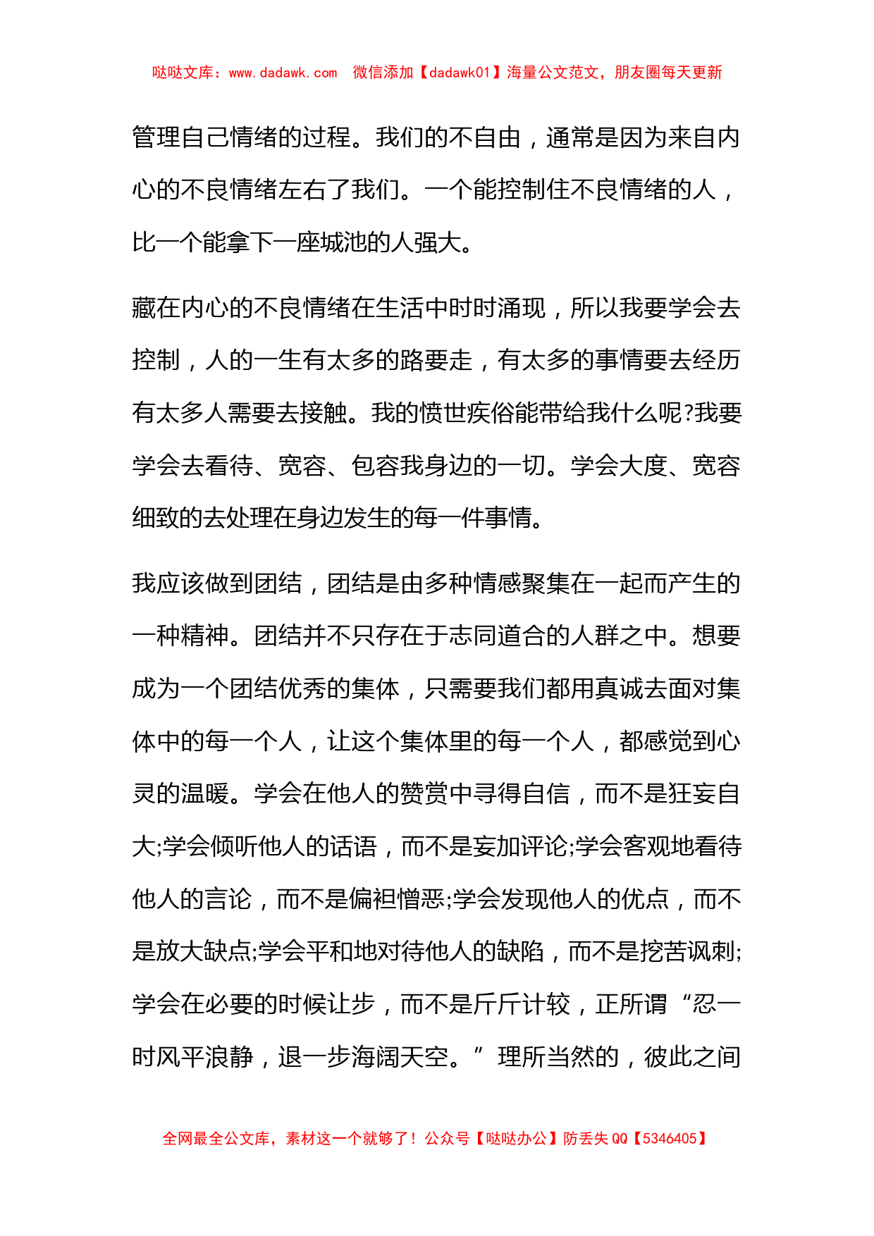 同事打架斗殴检讨书范文_第2页