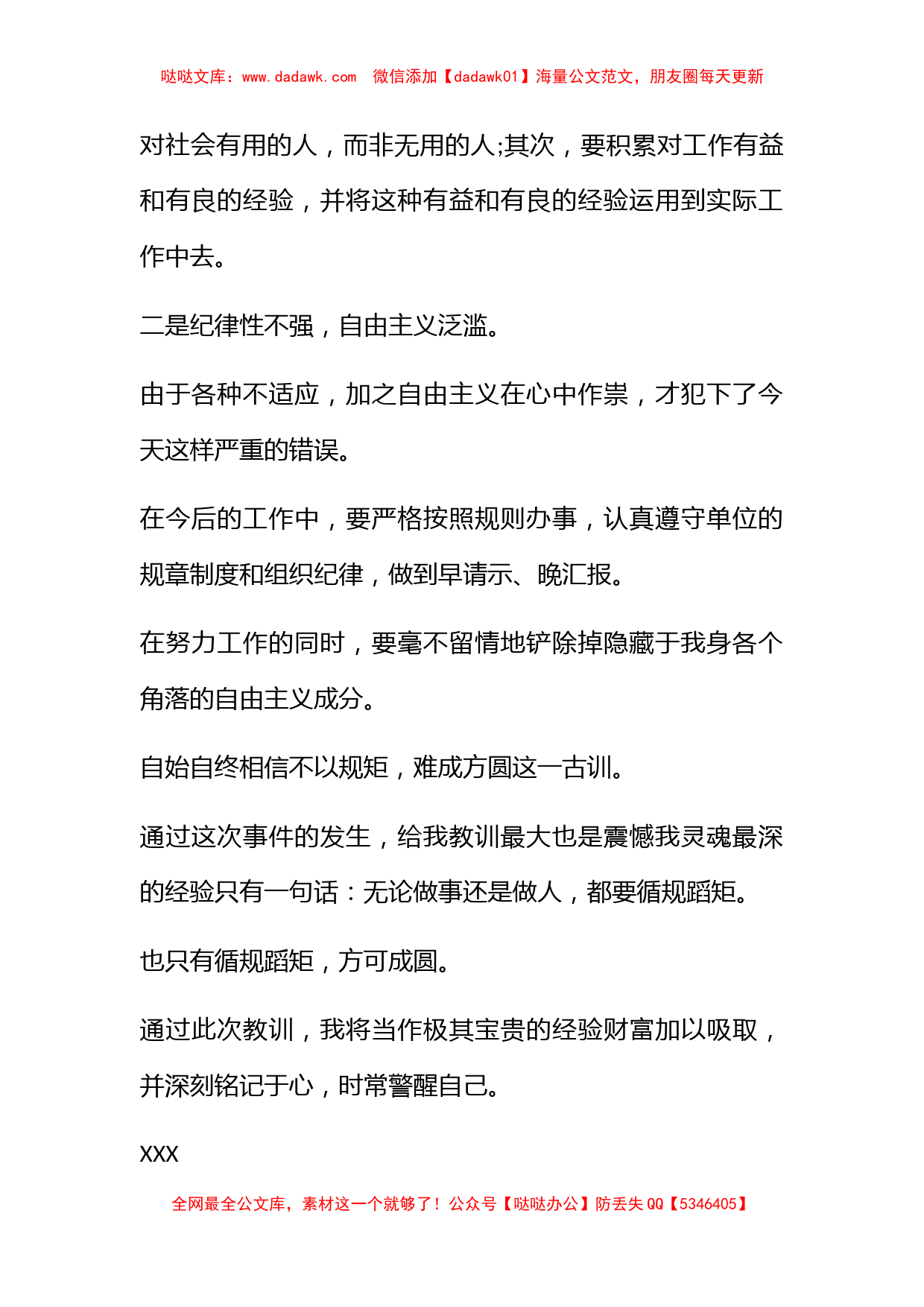 违反财经纪律检讨书_第2页