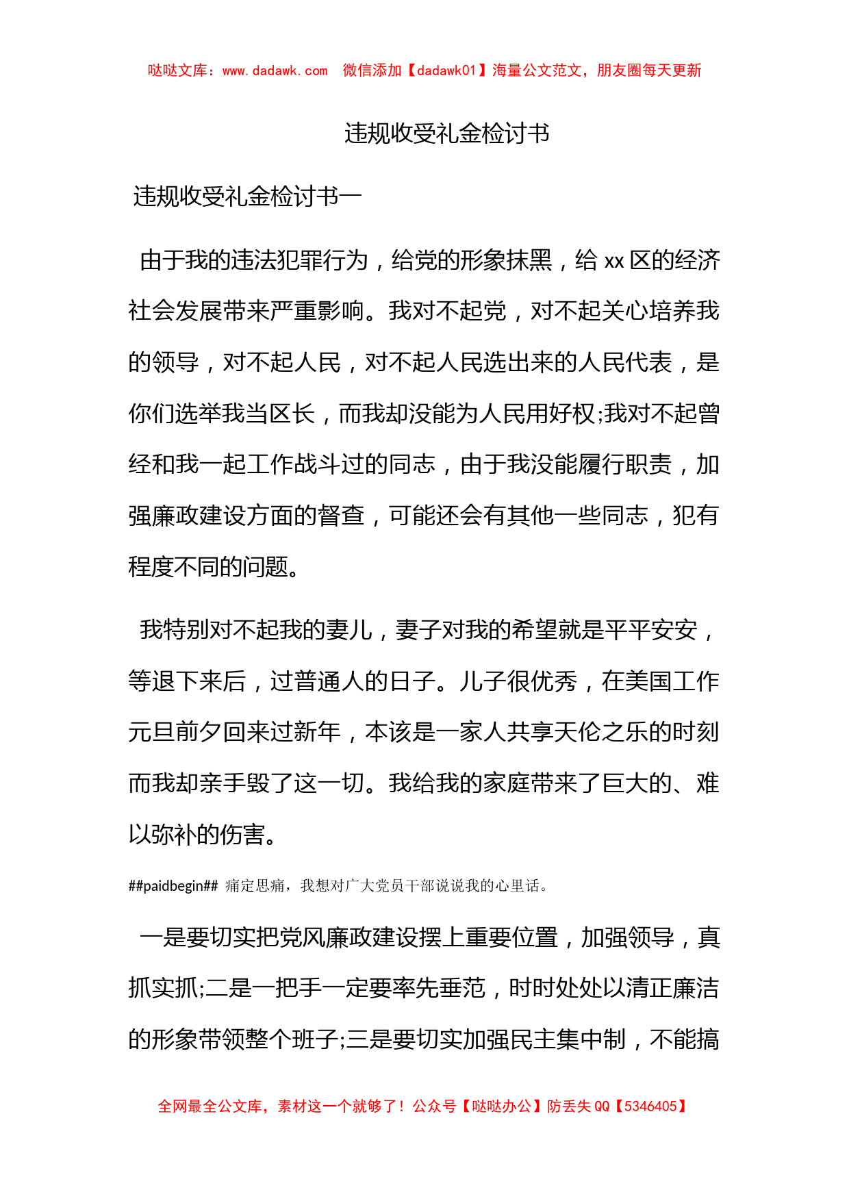 违规收受礼金检讨书_第1页