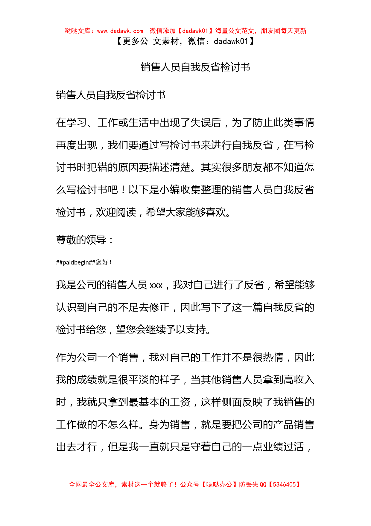 销售人员自我反省检讨书_第1页