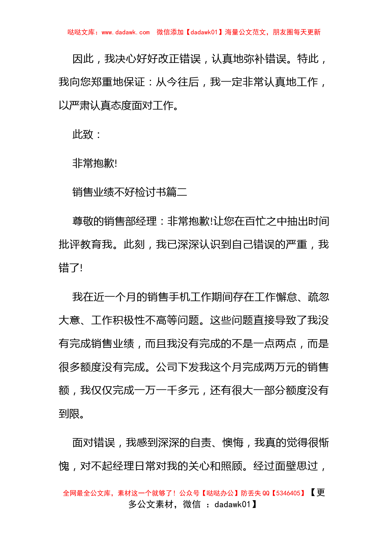 销售业绩不好检讨书_第2页