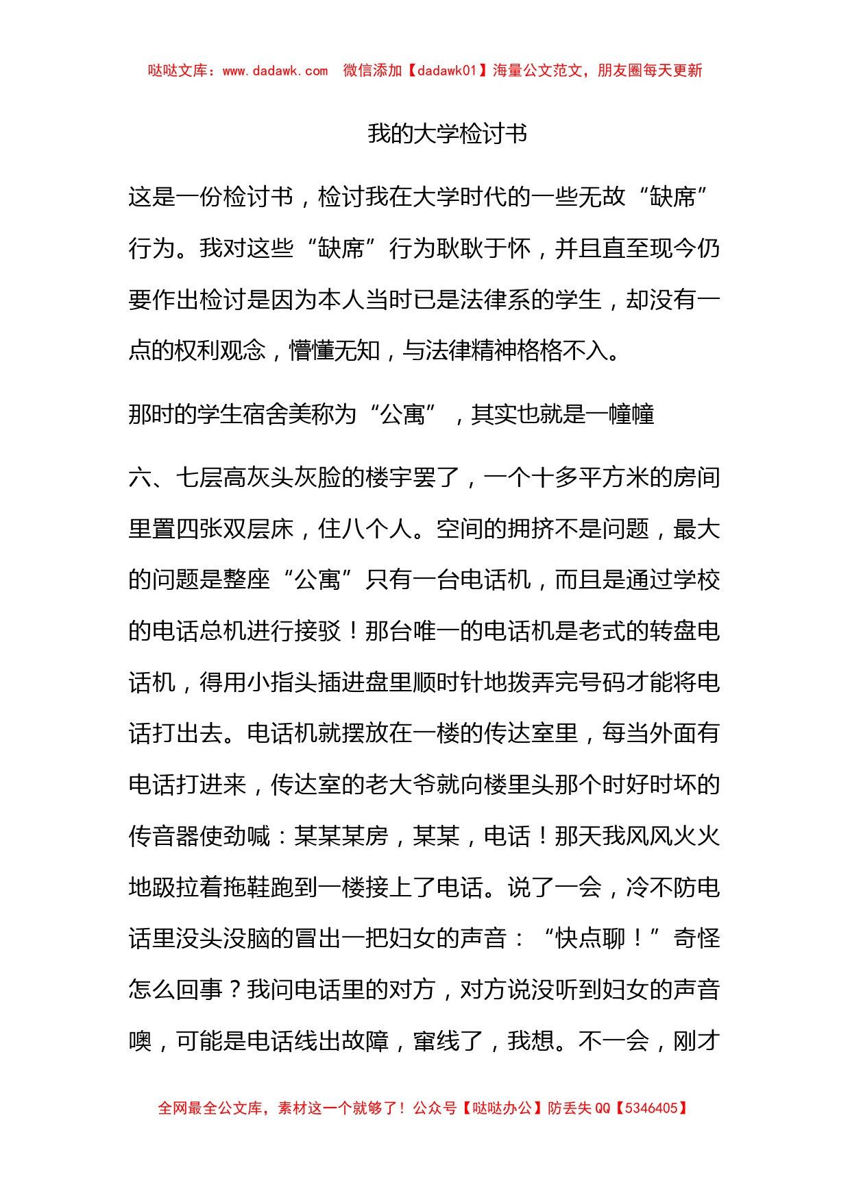 我的大学检讨书_第1页