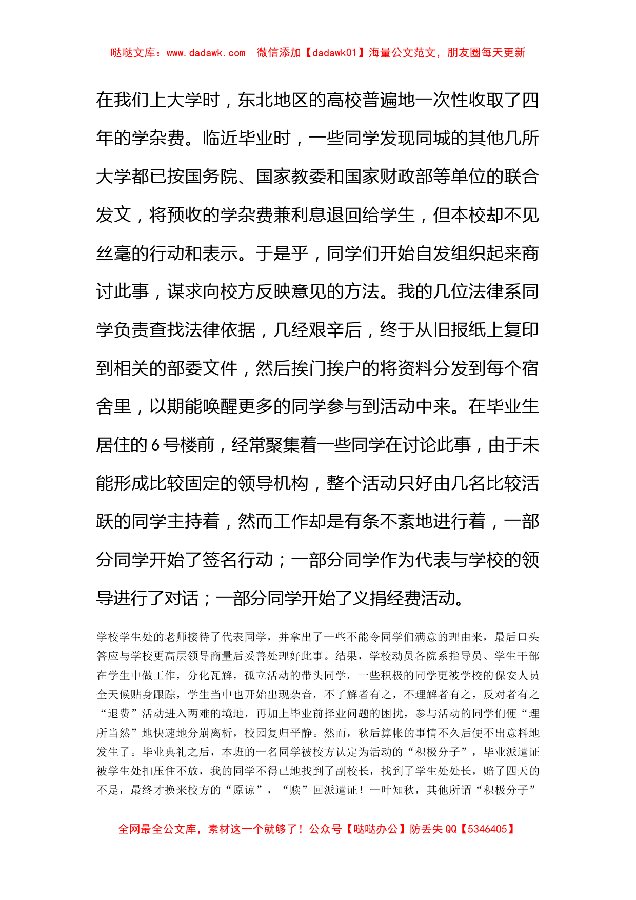 我的大学检讨书_第3页