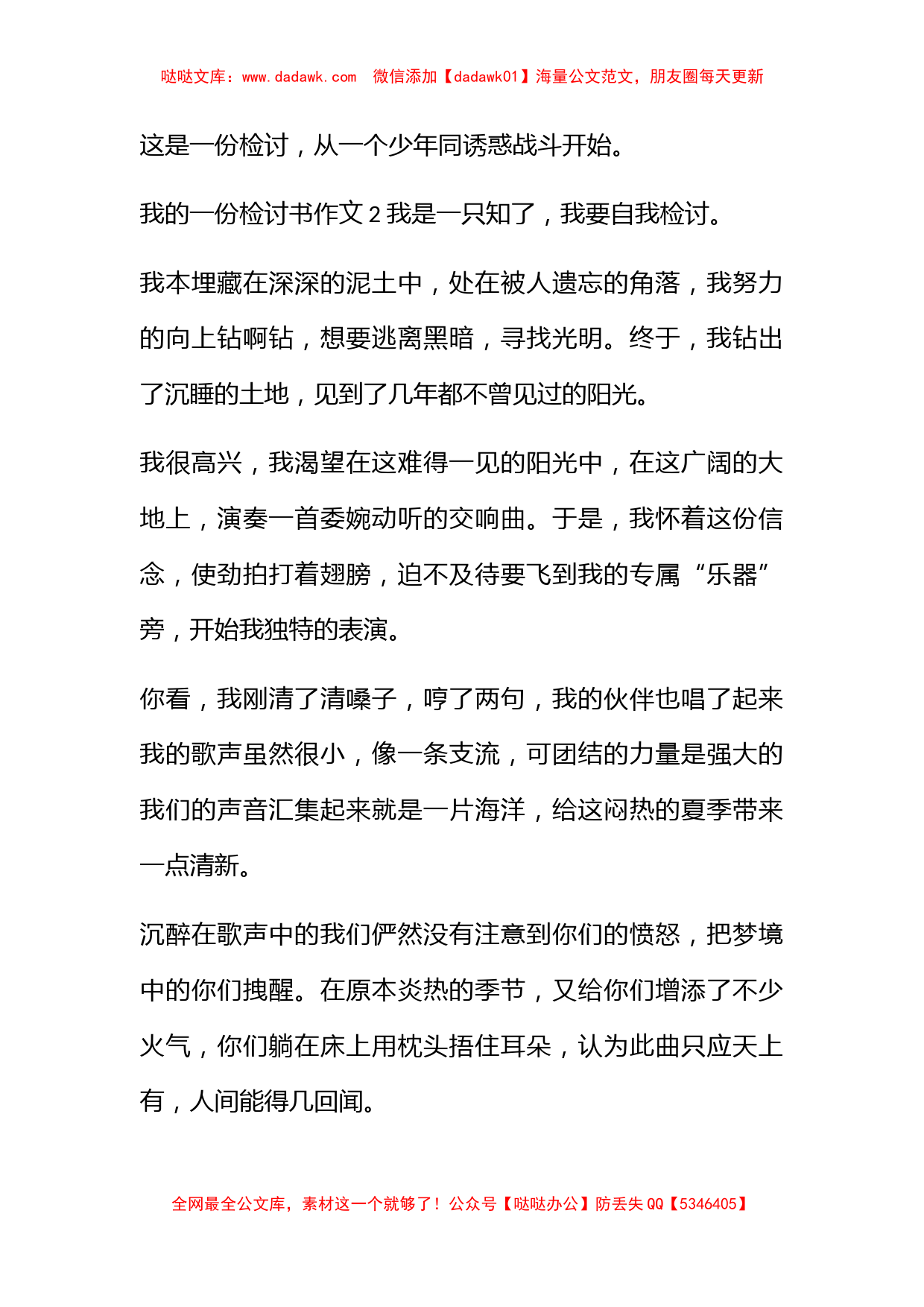 我的一份检讨书作文_第3页