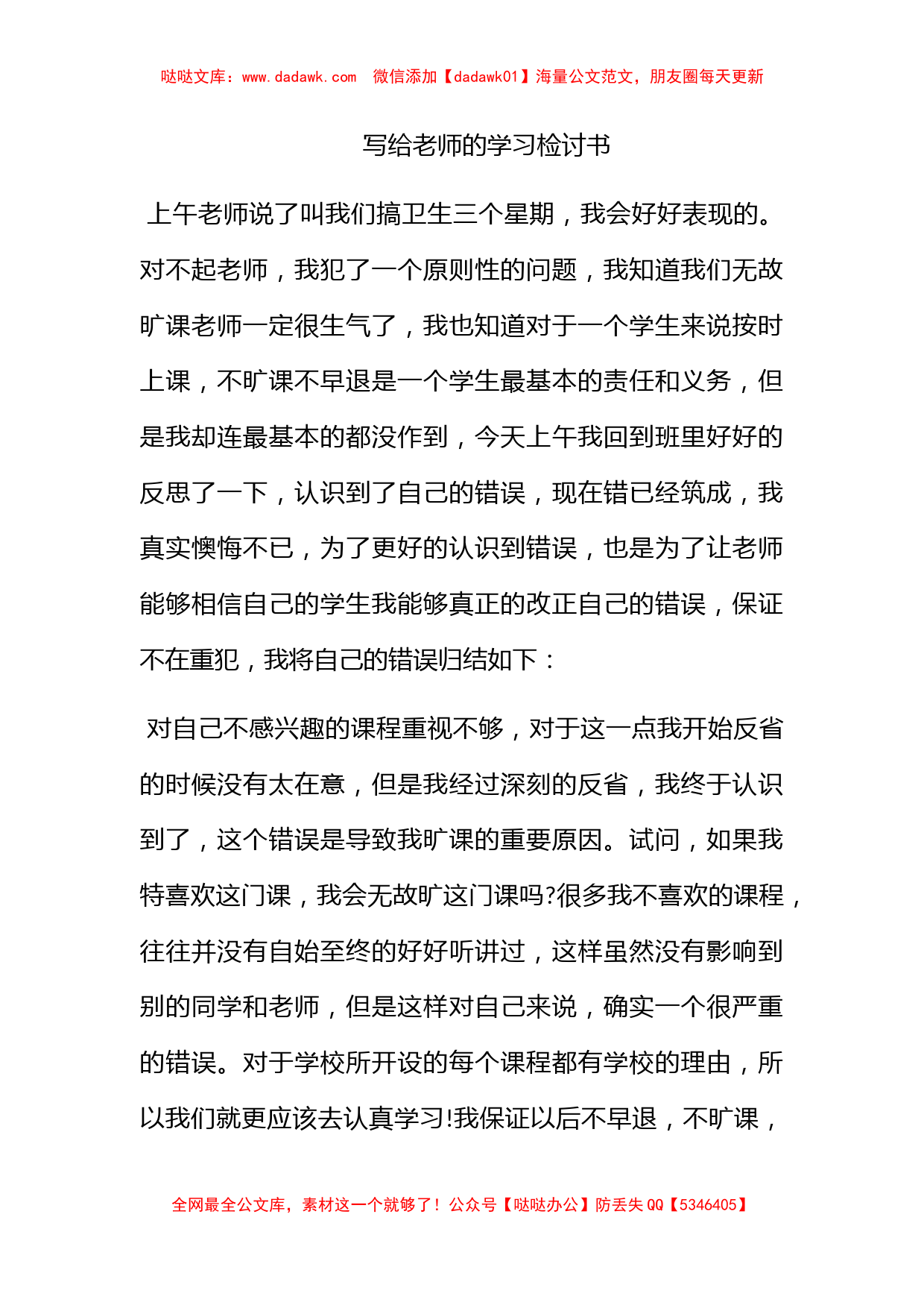 写给老师的学习检讨书_第1页