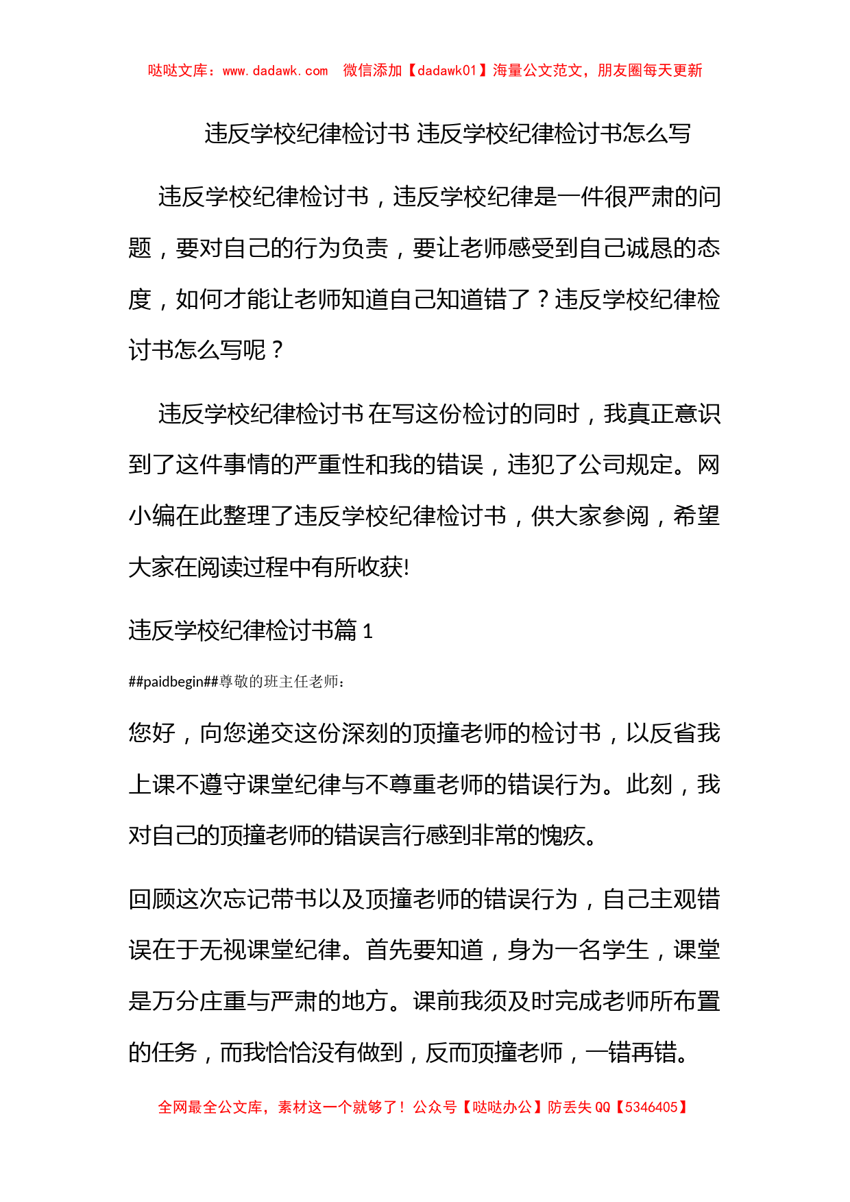 违反学校纪律检讨书 违反学校纪律检讨书怎么写_第1页