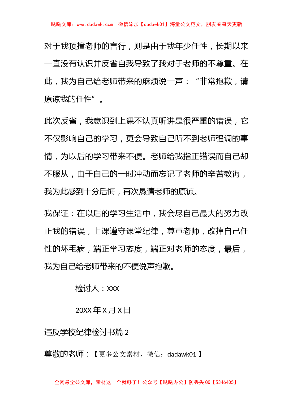 违反学校纪律检讨书 违反学校纪律检讨书怎么写_第2页