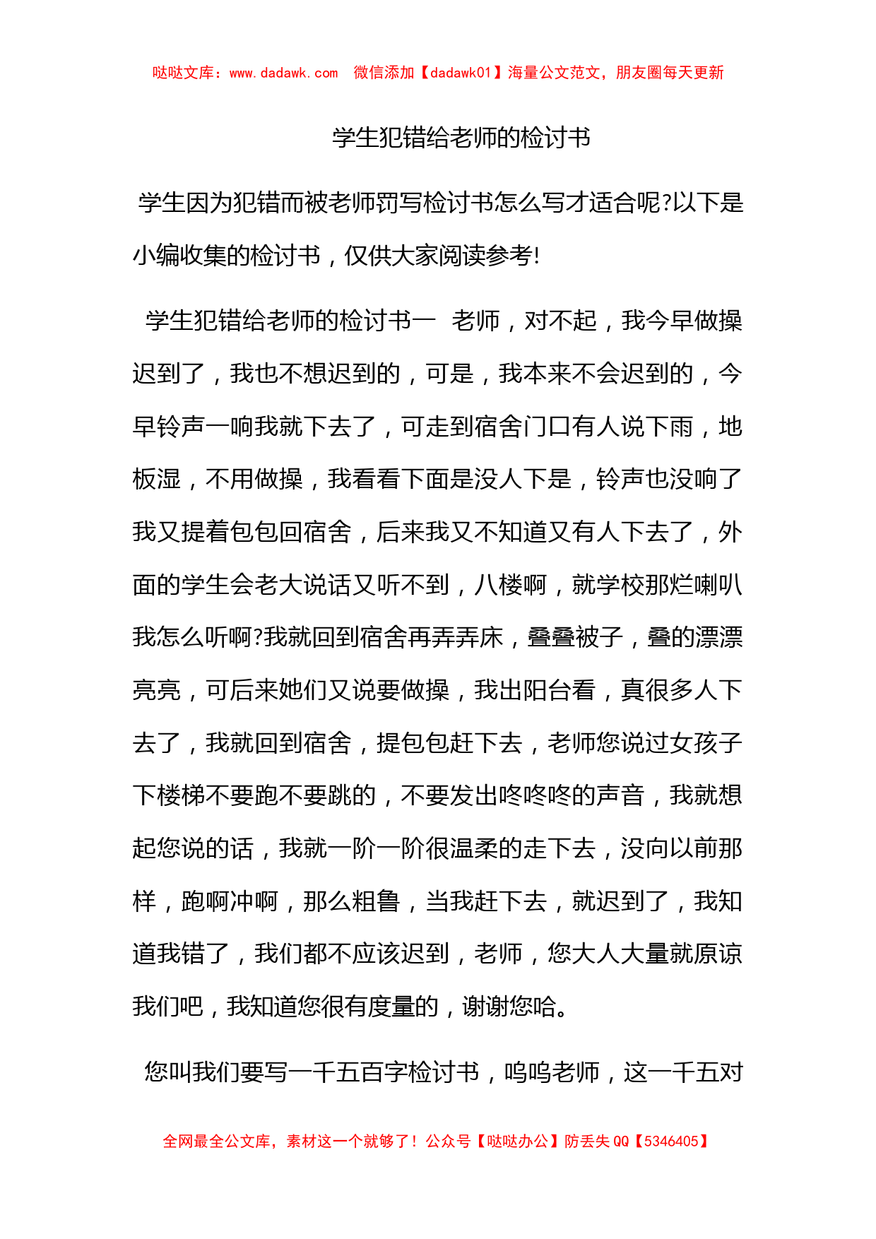 学生犯错给老师的检讨书_第1页