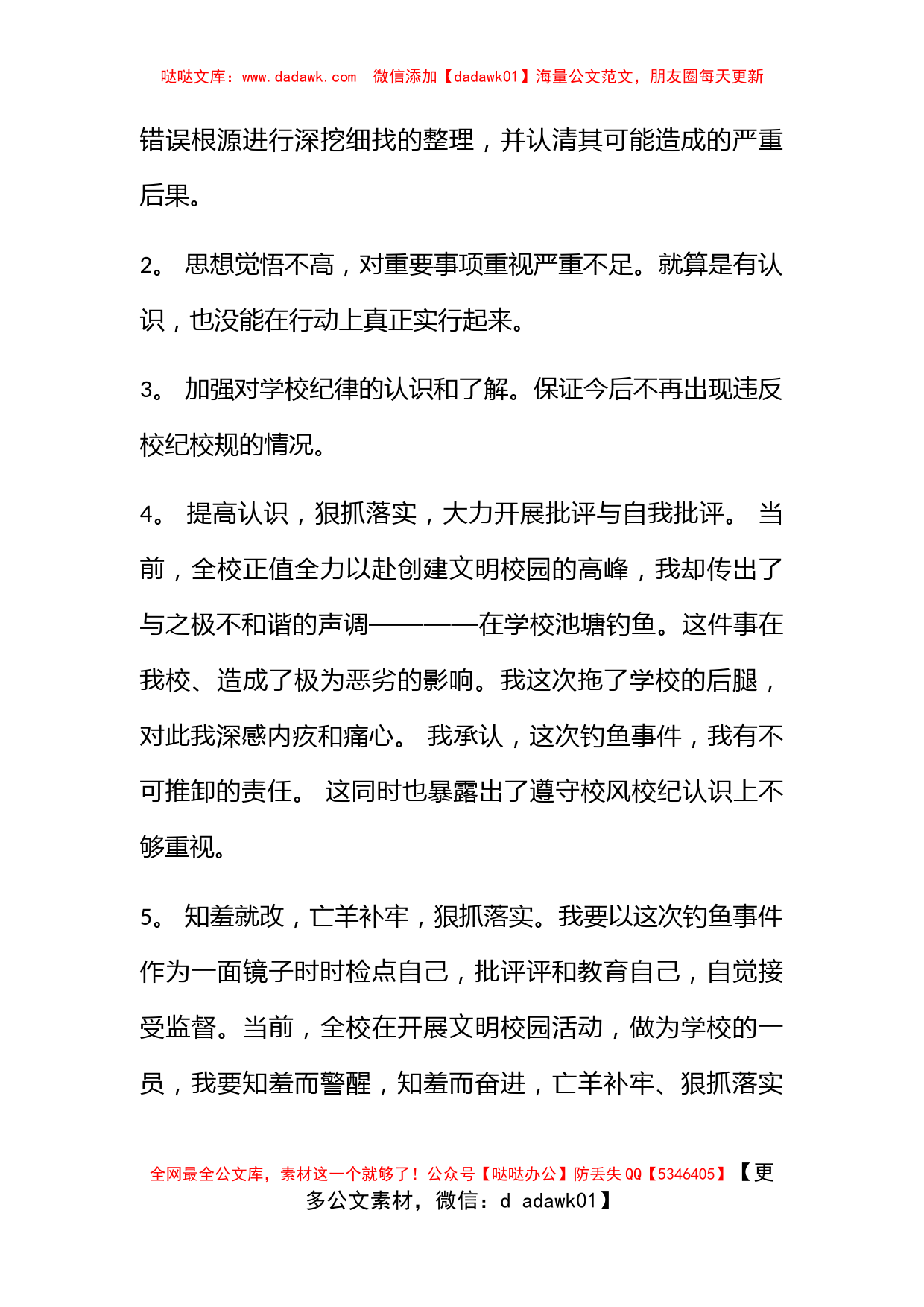 学生打架的个人检讨书范文_第3页