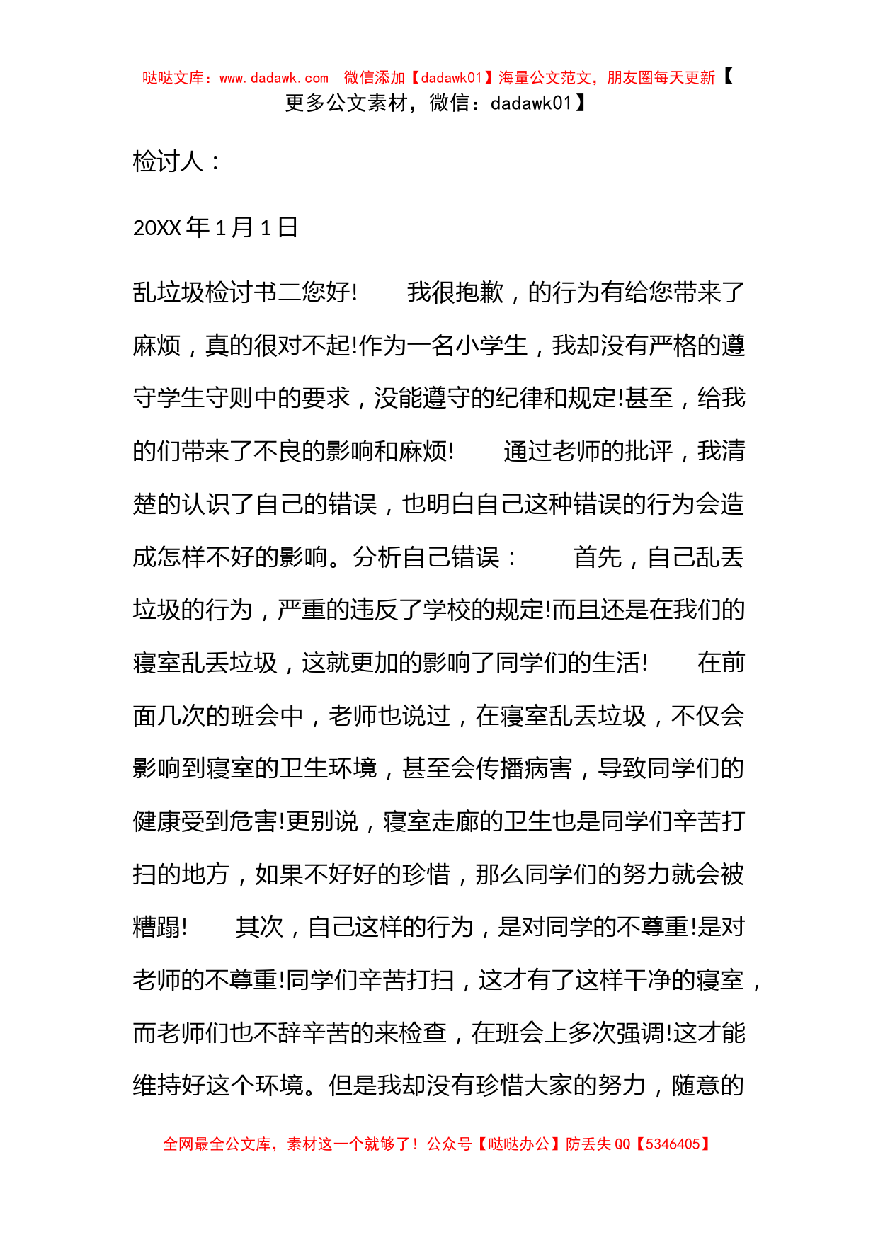 学生乱扔垃圾检讨书500字 乱垃圾检讨书5篇_第3页