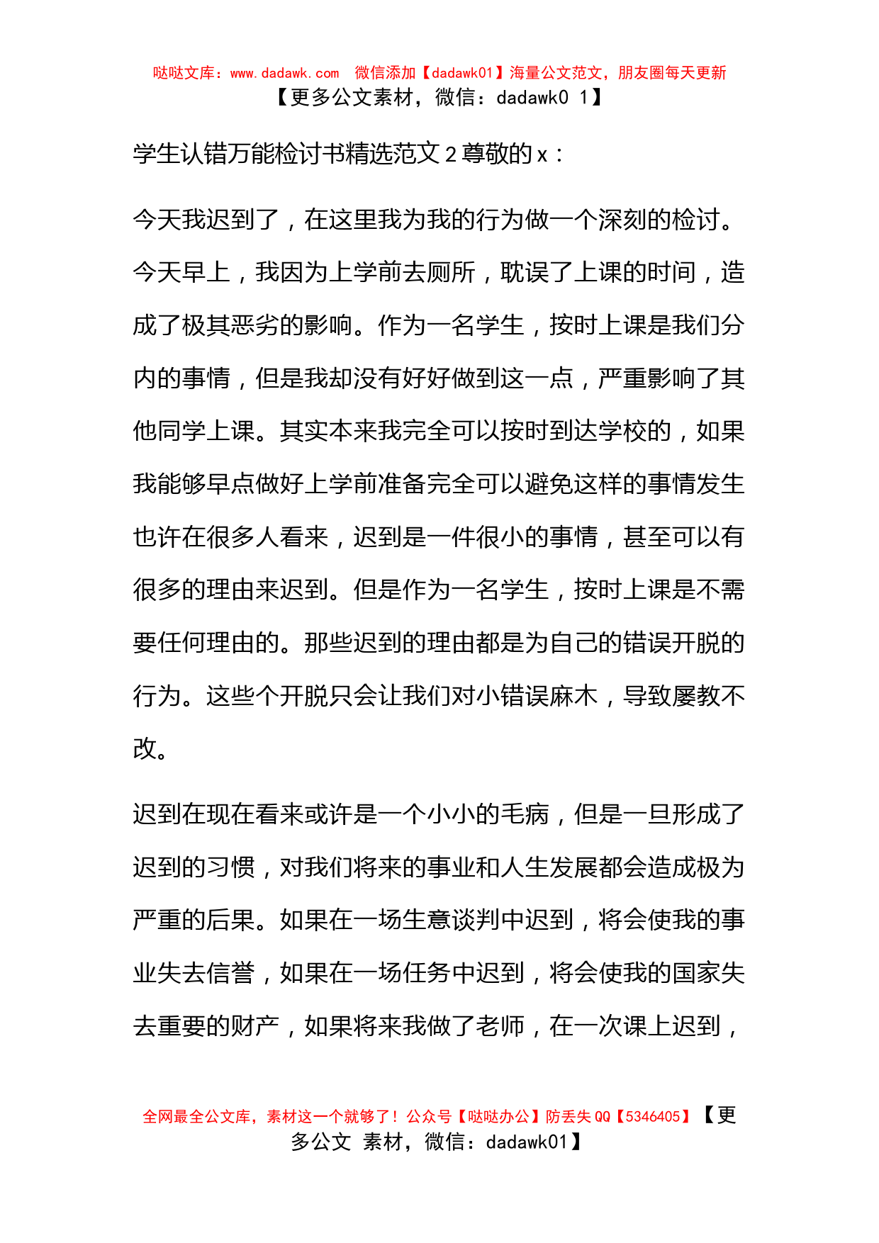 学生认错万能检讨书精选范文 学生认错万能检讨书简单版_第3页