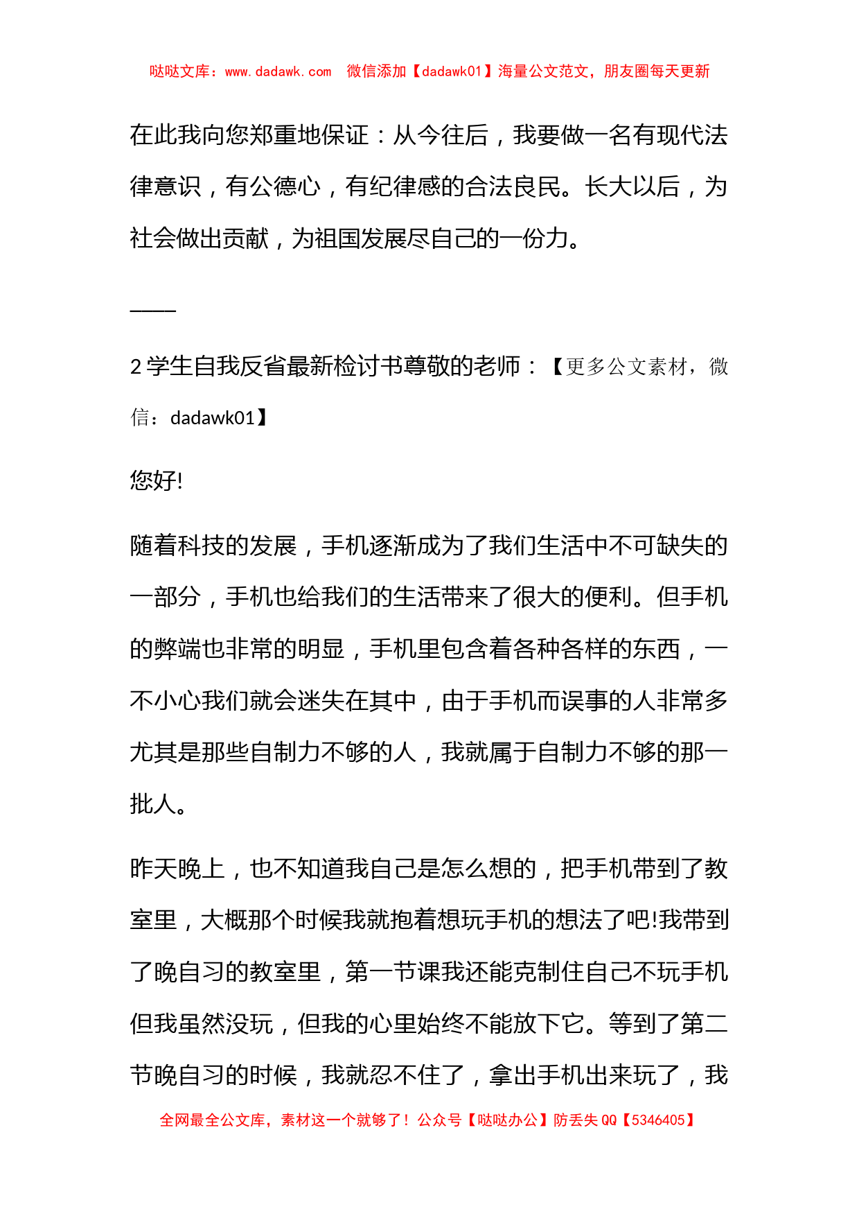 学生自我反省和自我改进检讨书最新5篇_第2页