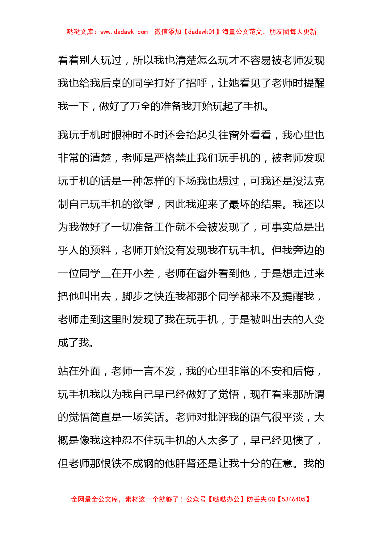 学生自我反省和自我改进检讨书最新5篇_第3页