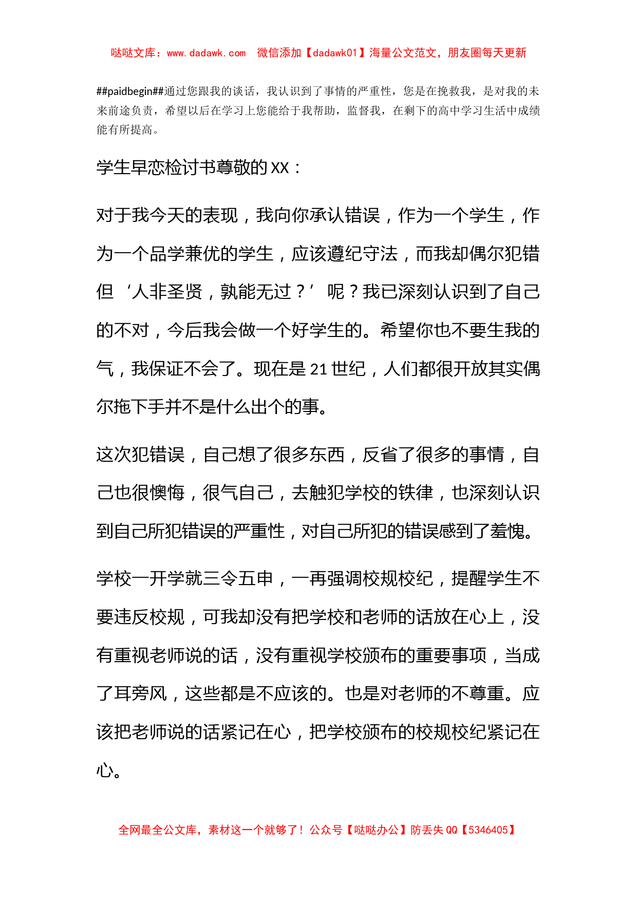 学生早恋的检讨书范文500字_第2页