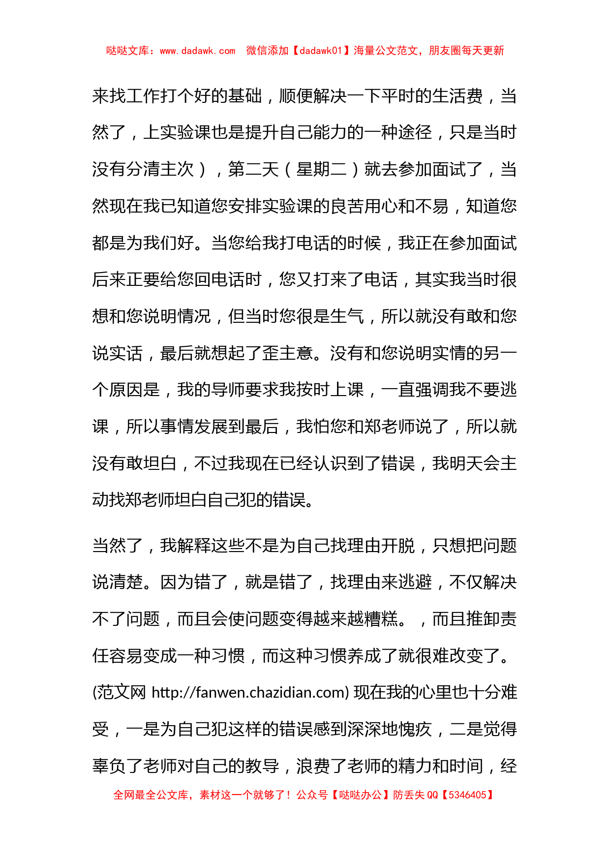 研究生给老师和导师的检讨书范文_第2页