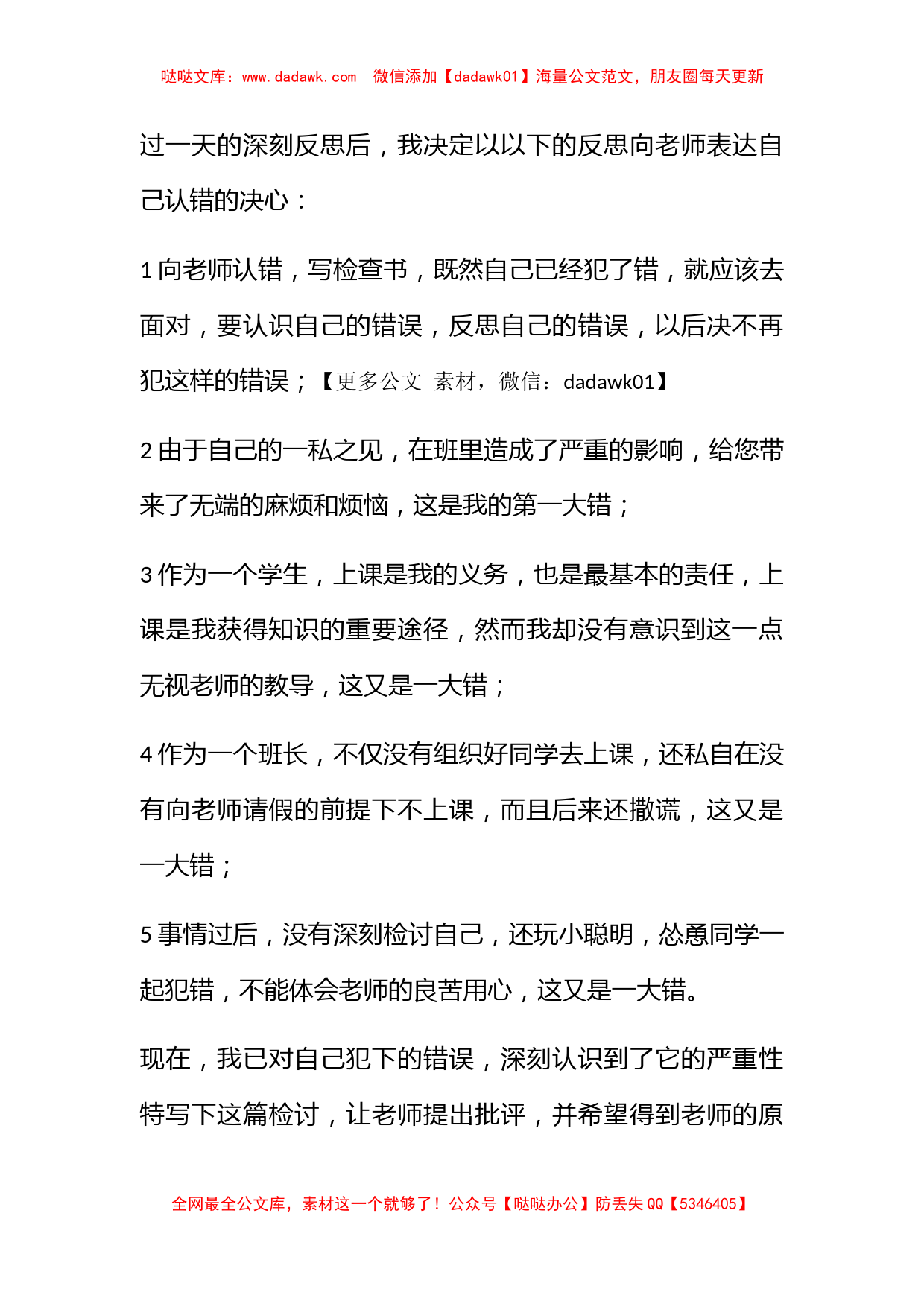 研究生给老师和导师的检讨书范文_第3页