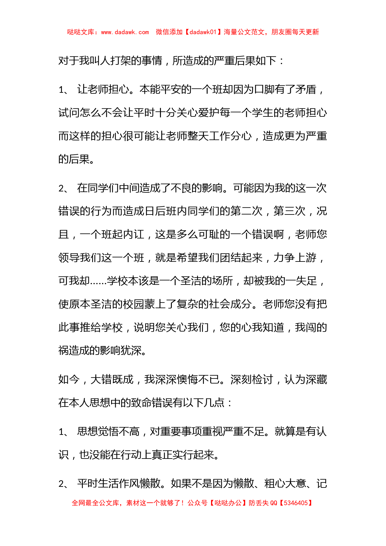 有关打架检讨书范文汇总八篇_第2页