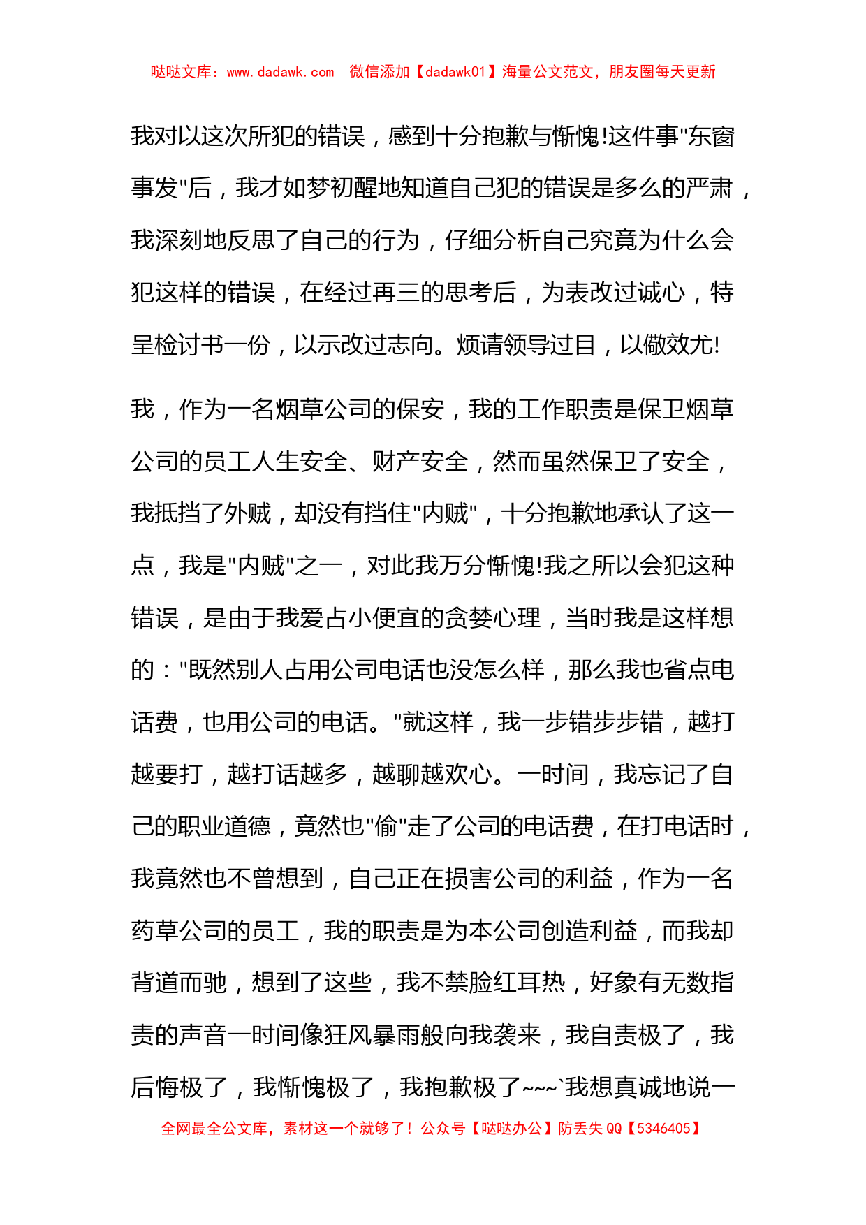 有关迟到检讨书范文合集七篇_第2页