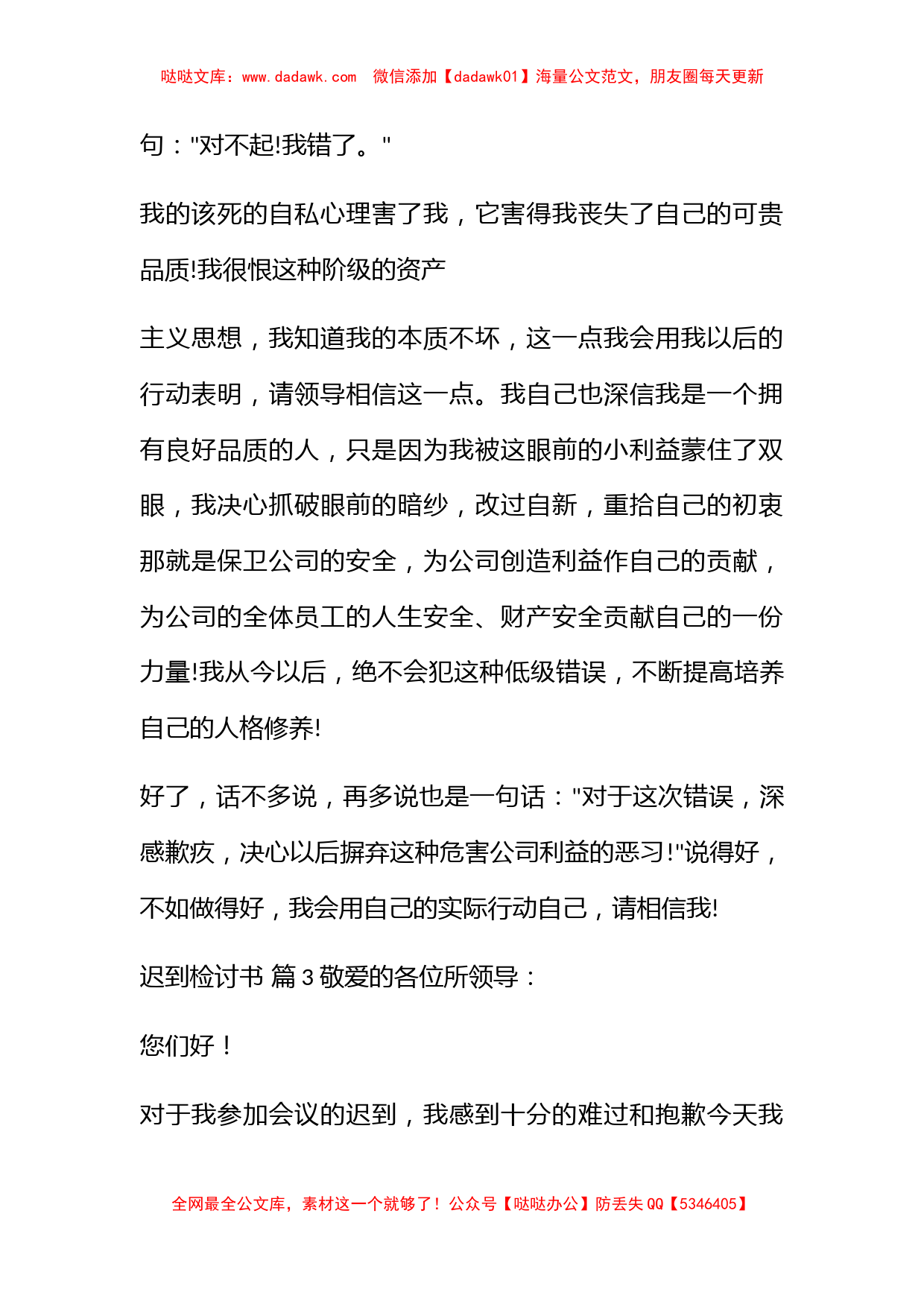 有关迟到检讨书范文合集七篇_第3页