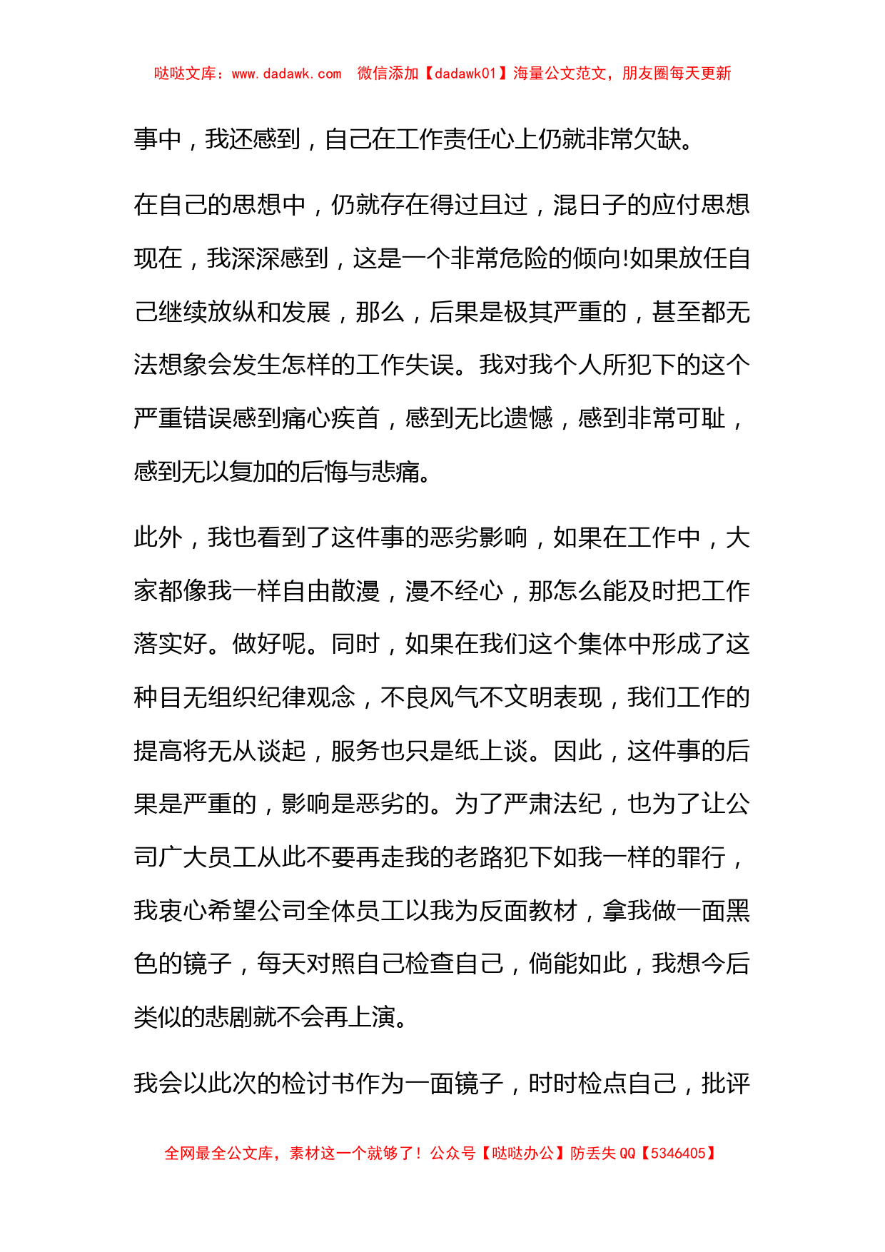 有关迟到检讨书模板九篇_第3页