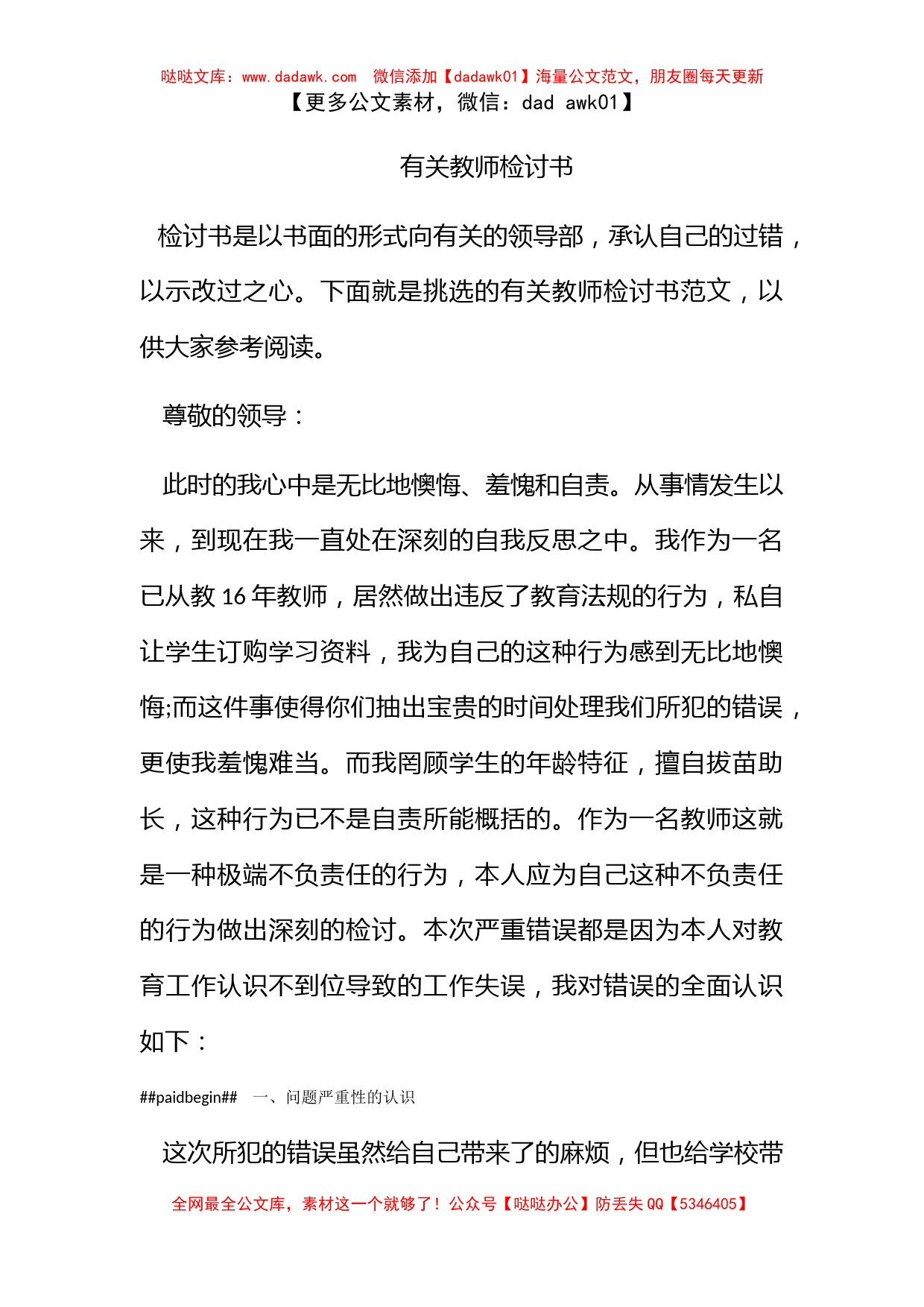 有关教师检讨书_第1页