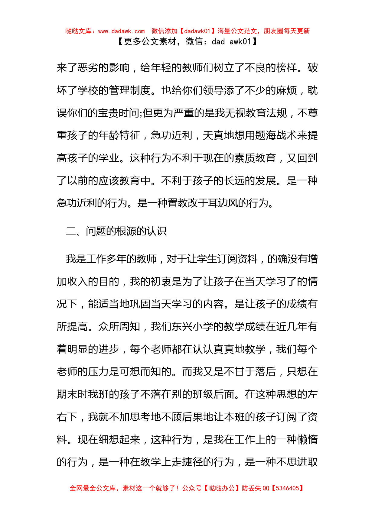 有关教师检讨书_第2页