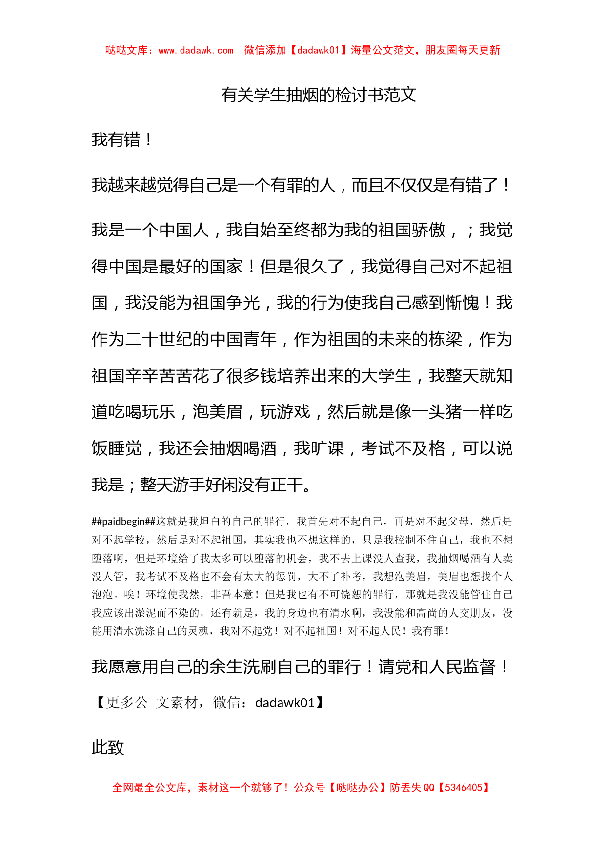 有关学生抽烟的检讨书范文_第1页