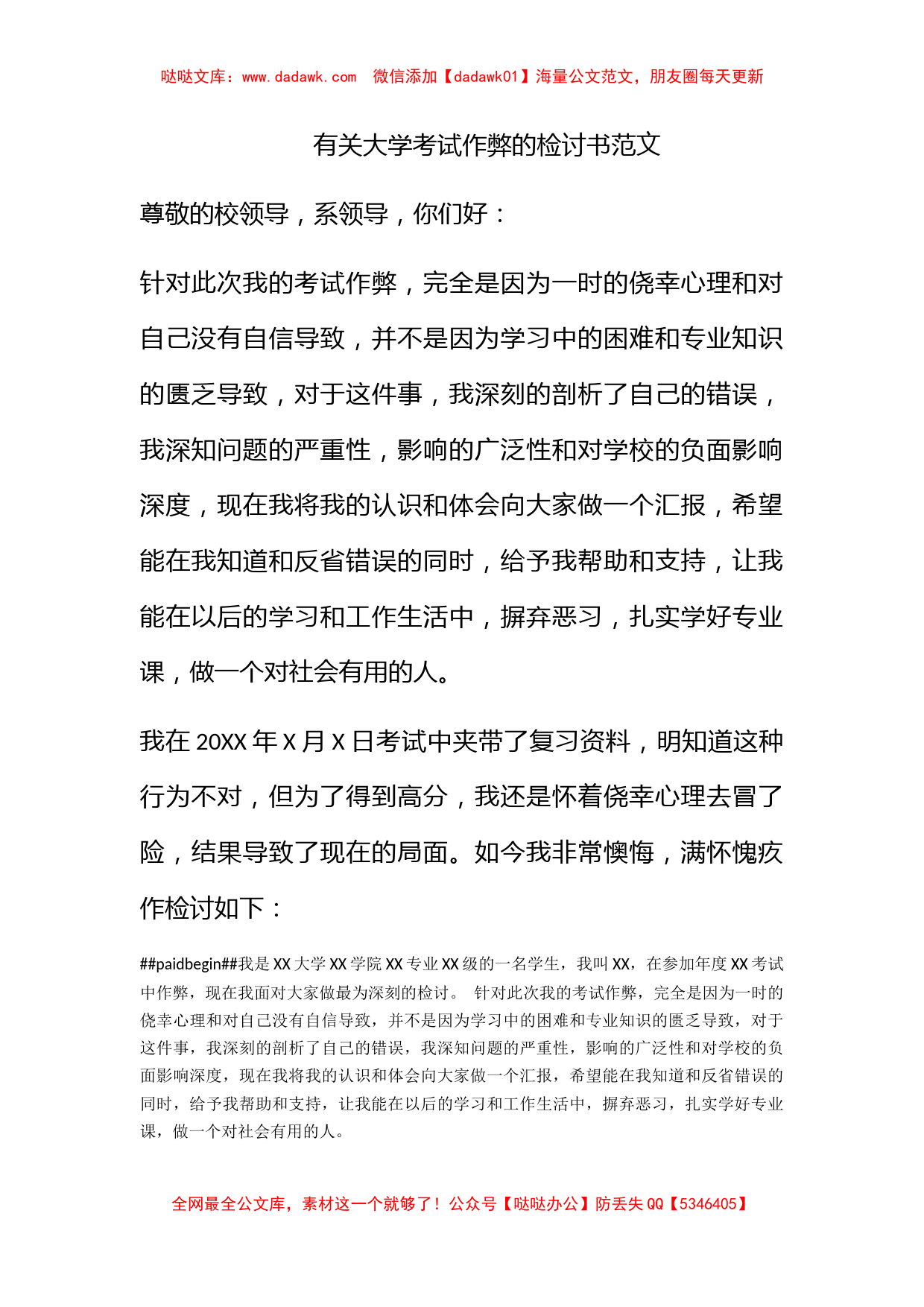 有关大学考试作弊的检讨书范文_第1页