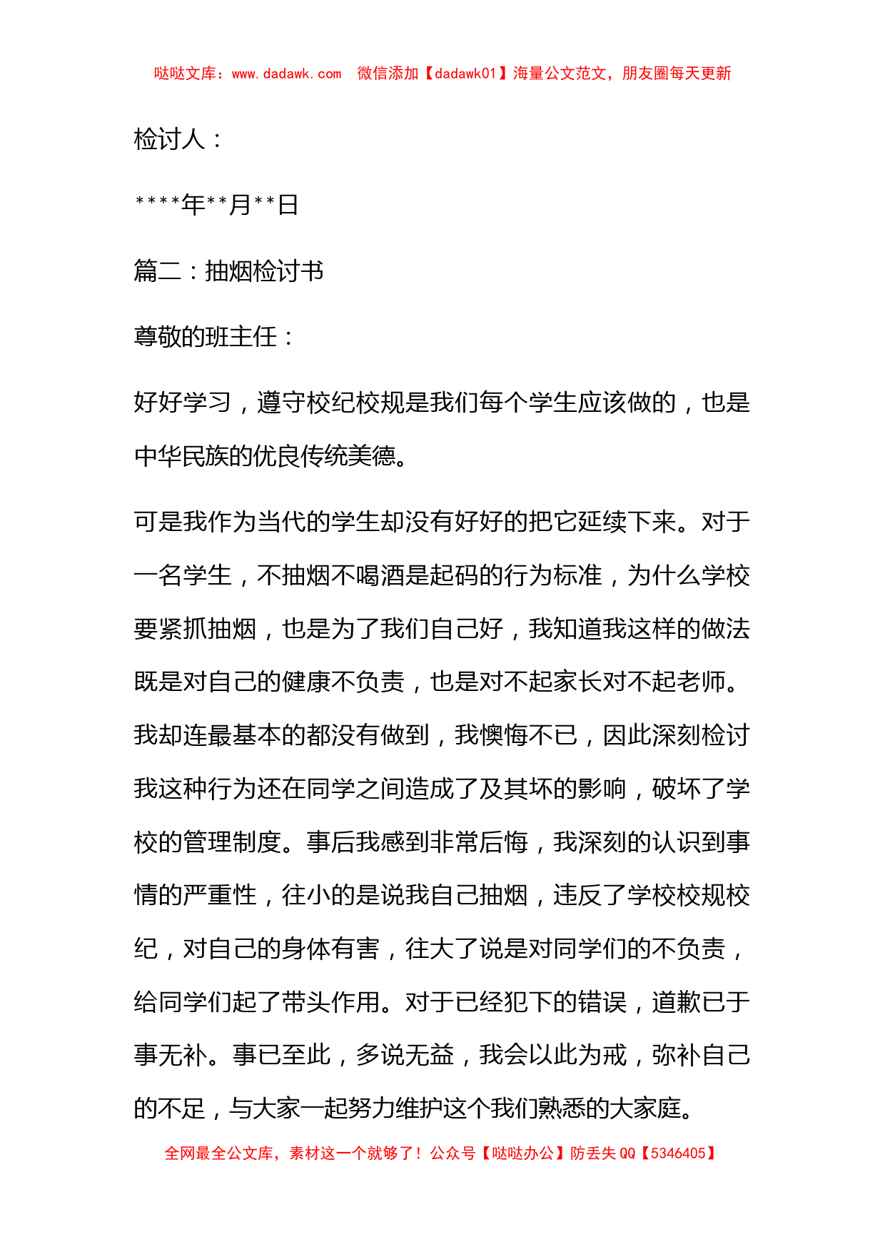 有关抽烟检讨书模板参考_第3页