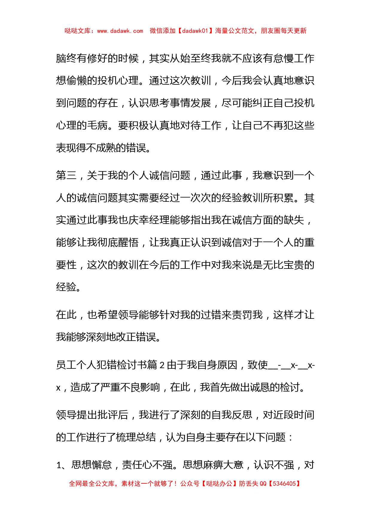 员工工作中犯错的自我检讨书 员工个人犯错检讨书格式范文5篇_第2页