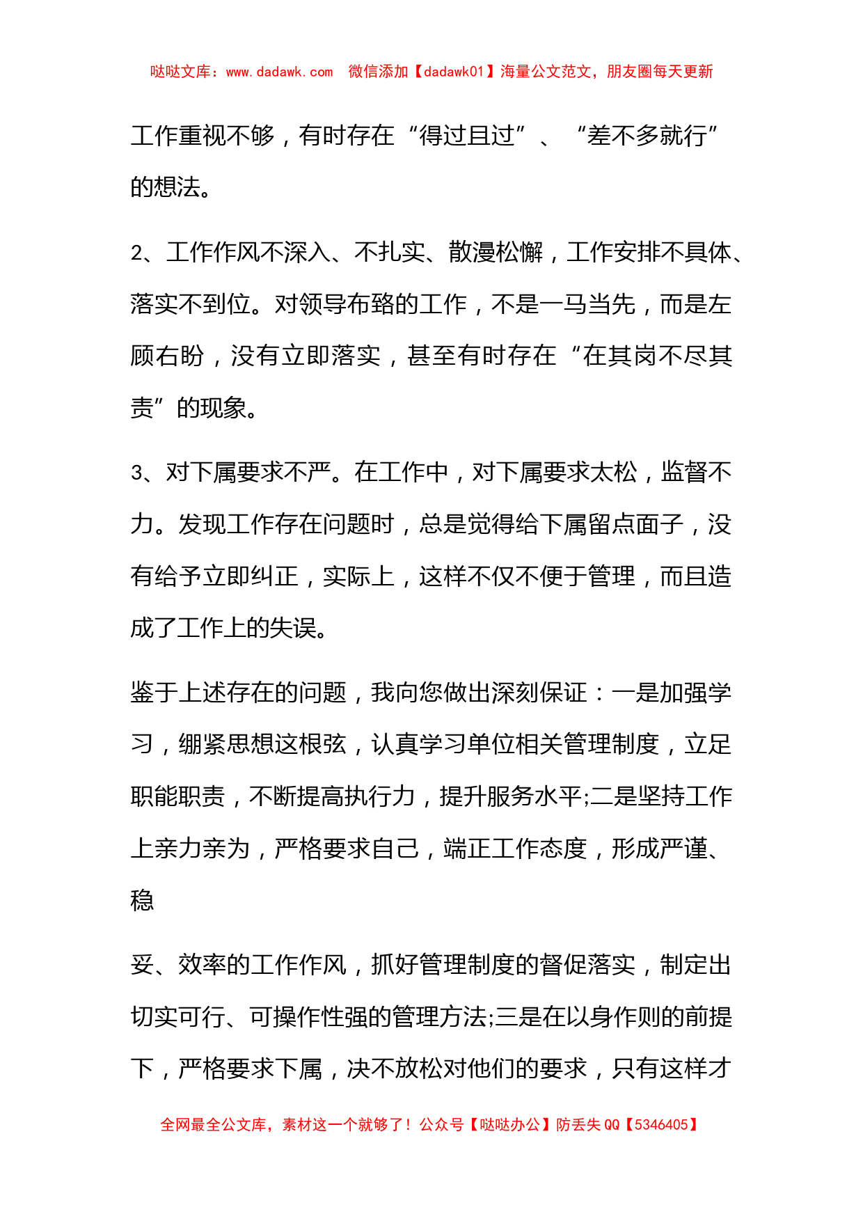 员工工作中犯错的自我检讨书 员工个人犯错检讨书格式范文5篇_第3页