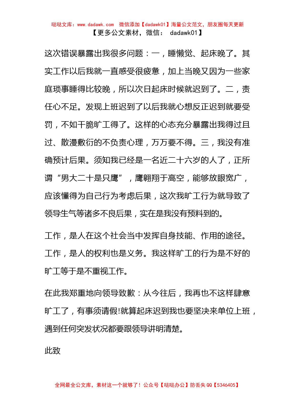 员工个人旷工检讨书范文精选4篇2021_第2页