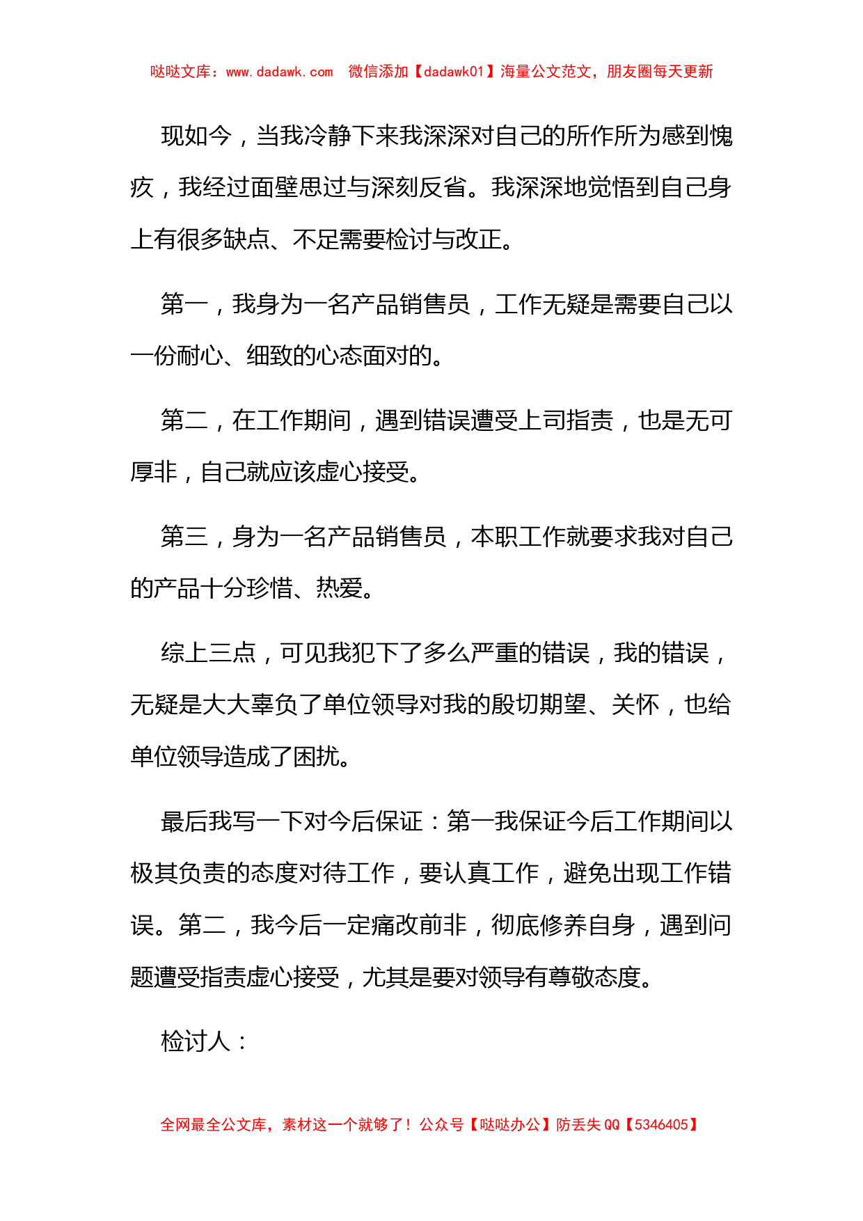 有关销售员态度不好的检讨书模板4篇一览_第3页