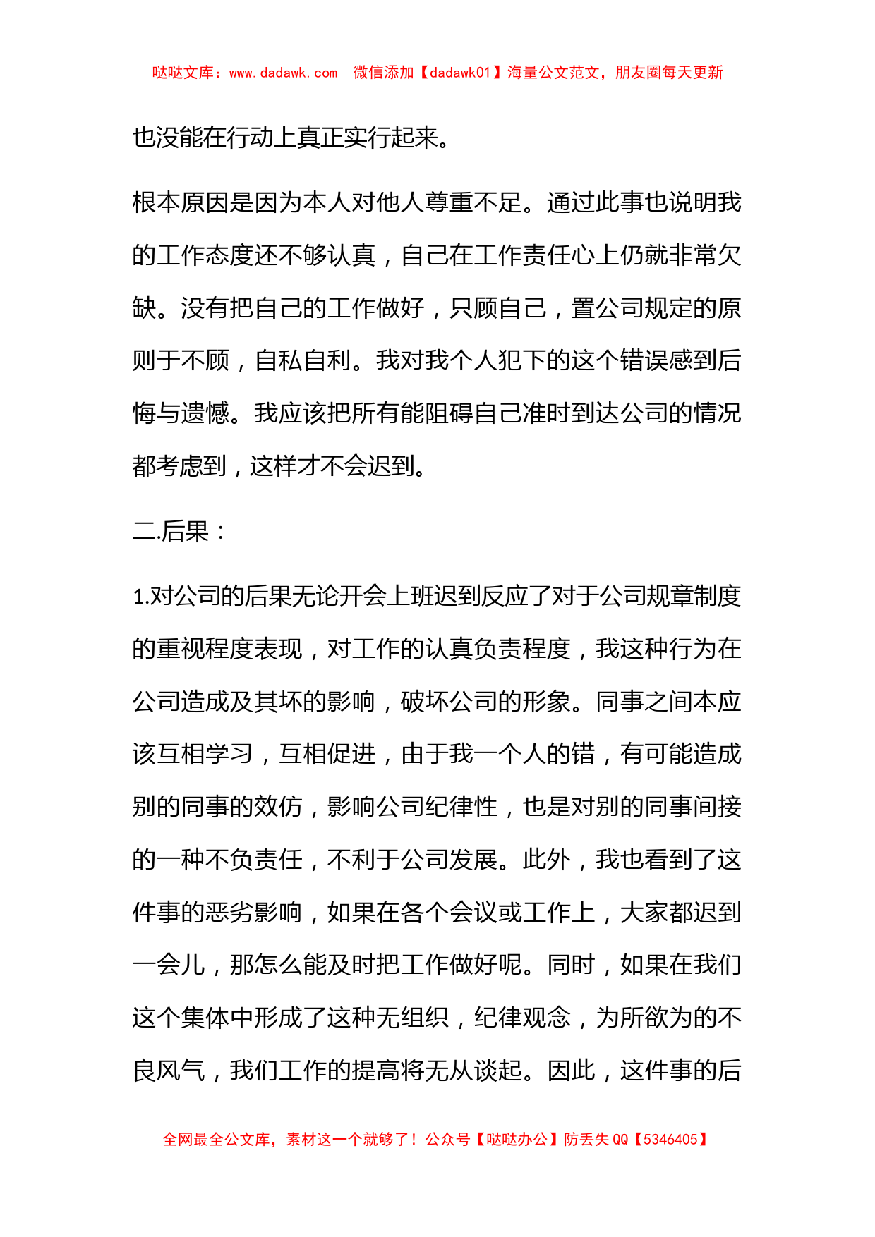 员工上班迟到深刻检讨书2000字_第2页