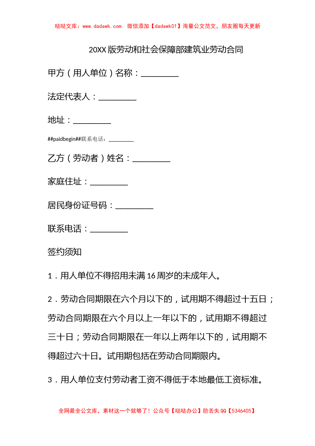 2010版劳动和社会保障部建筑业劳动合同_第1页