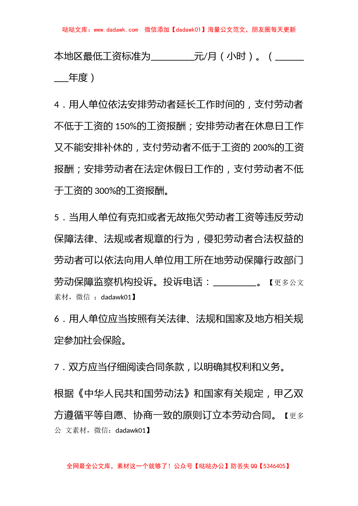 2010版劳动和社会保障部建筑业劳动合同_第2页