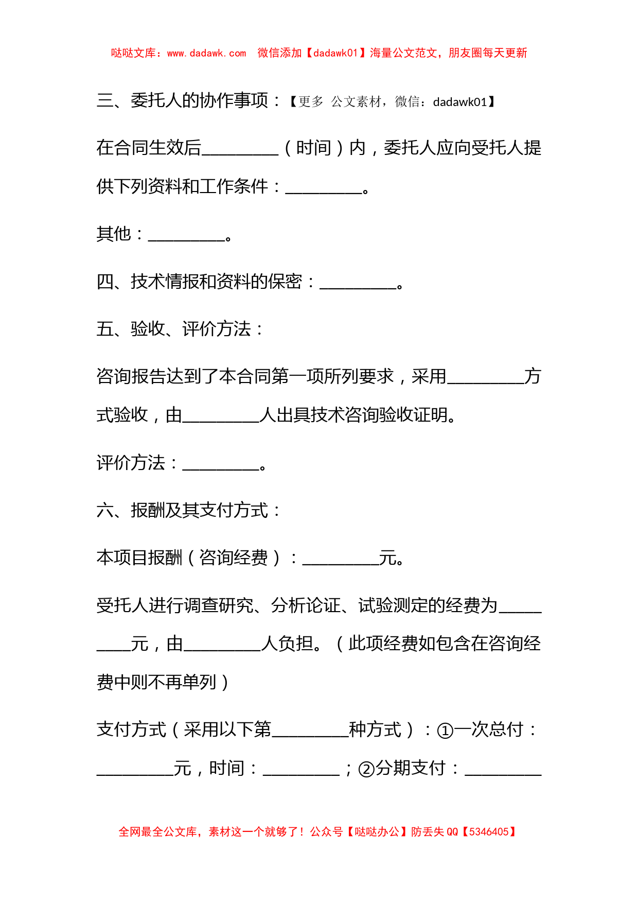 2010版技术咨询合同书_第2页