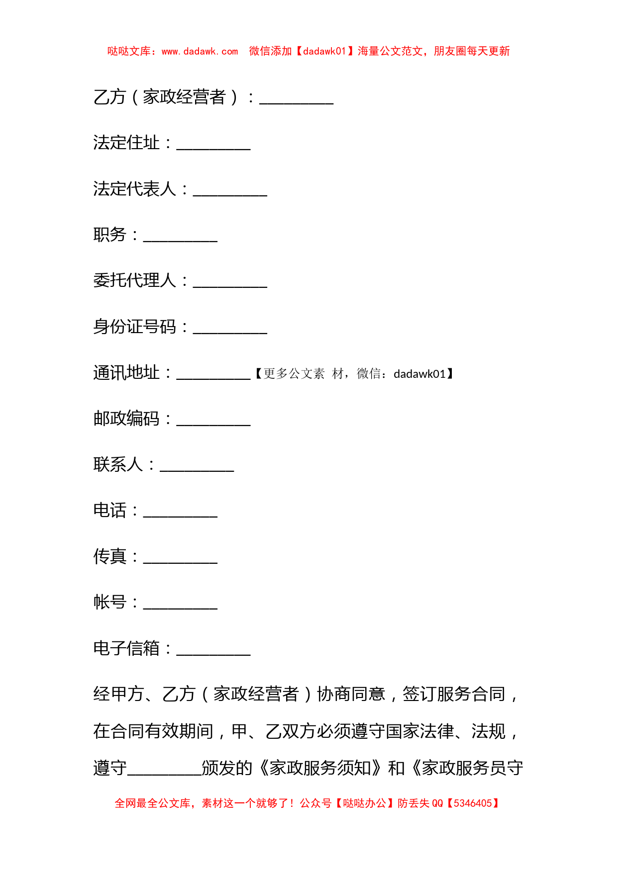 2012年家政公司的服务合同_第2页