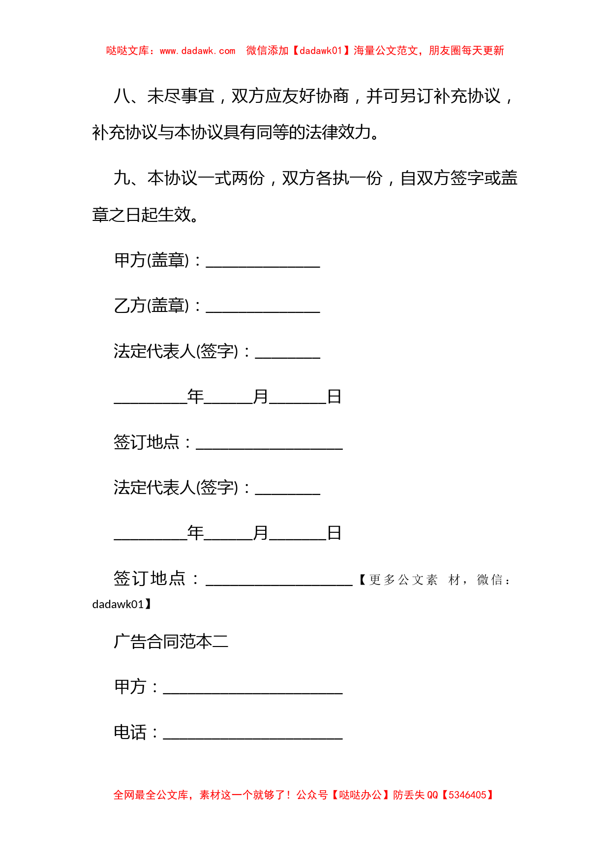 2016广告赞助合同范本_第3页