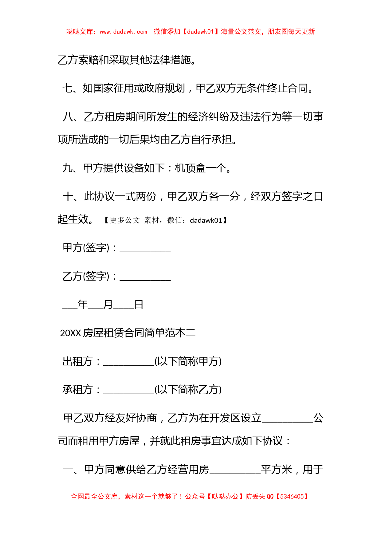 2016房屋租赁合同简单范本_第2页