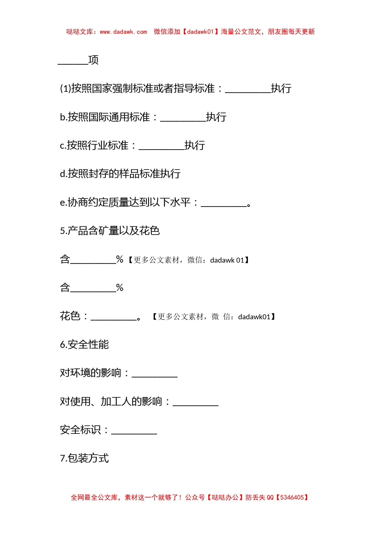 2016年部门采购合同范本_第2页