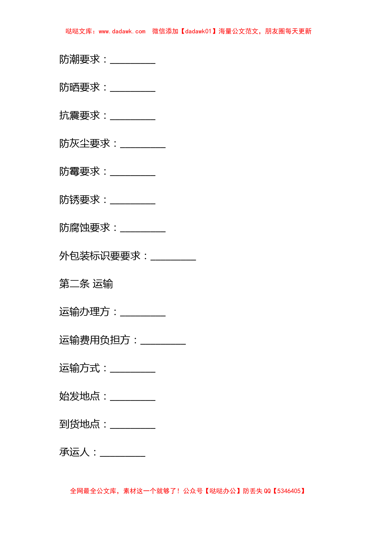 2016年部门采购合同范本_第3页