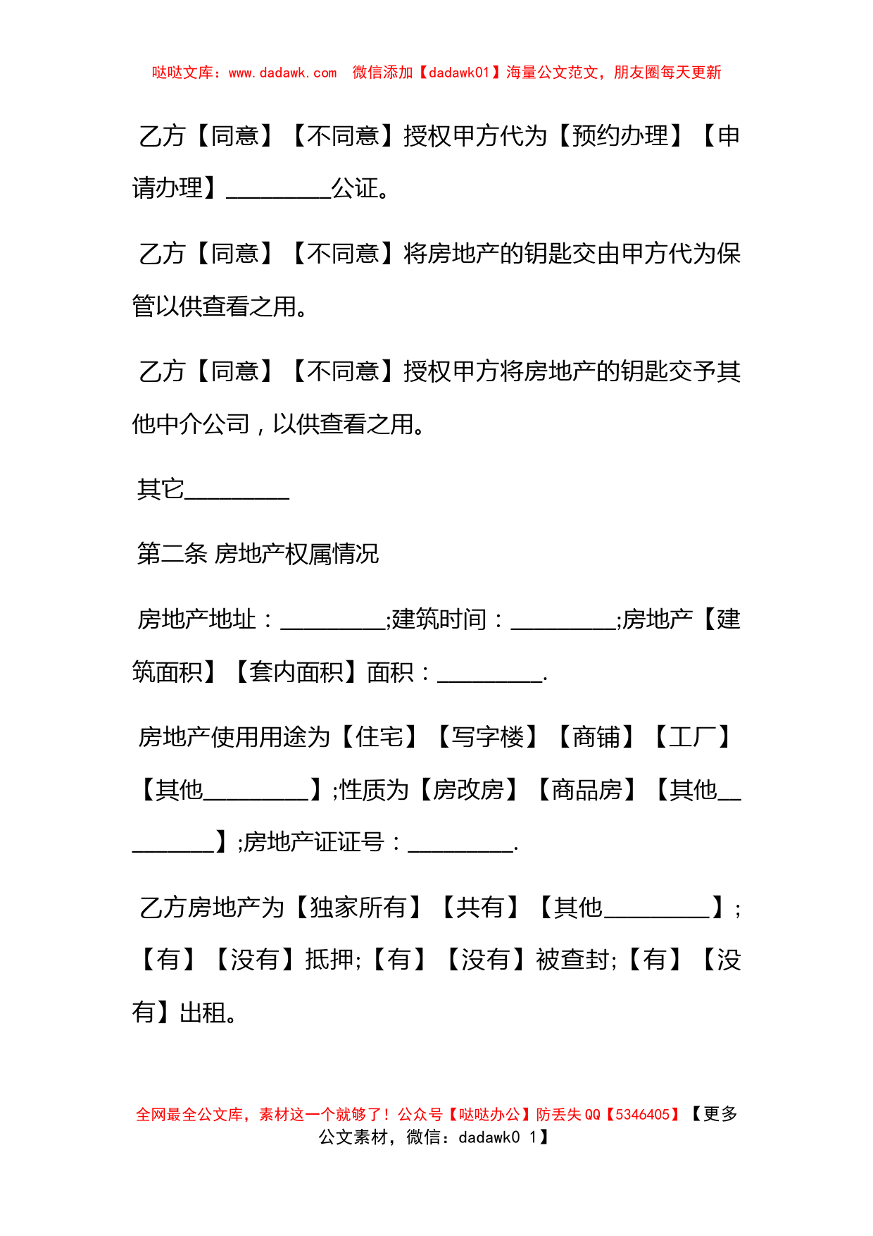 2016年广州房产中介合同_第3页