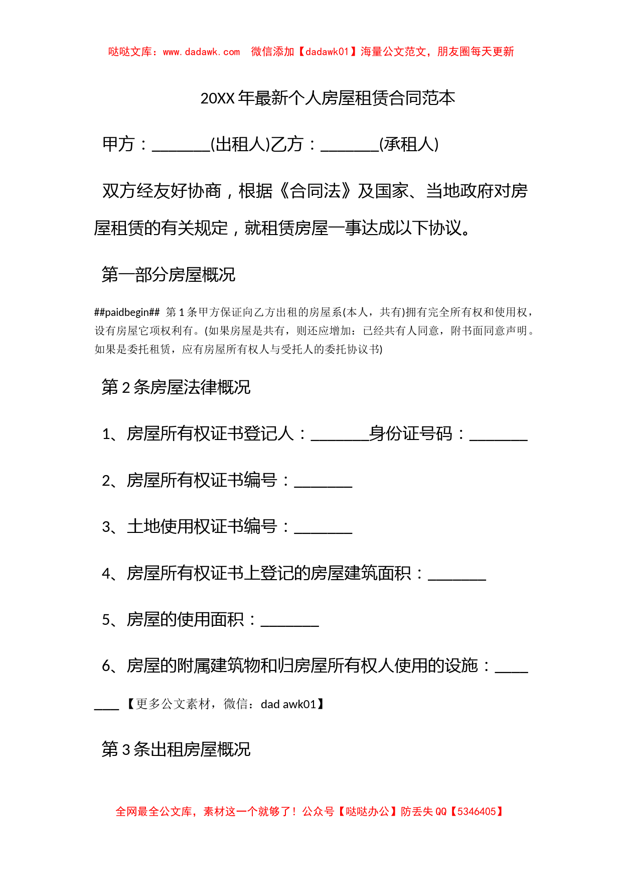 2016年最新个人房屋租赁合同范本_第1页