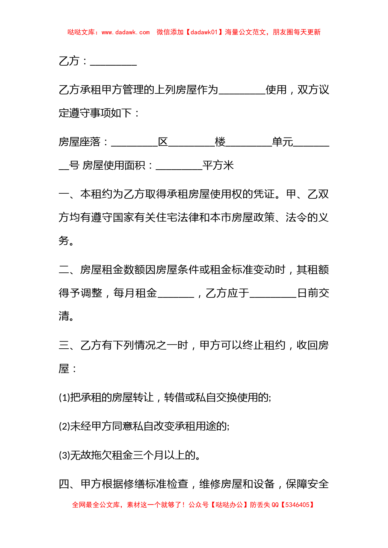 2017年个人租房合同范本_第3页